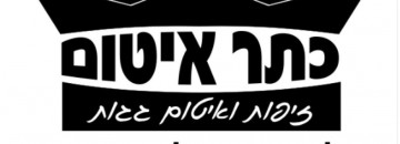 כתר איטום