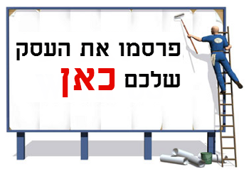 פרסמו אצלנו