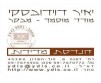 יאיר דוידובסקי - מודד מוסמך